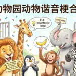 zoo animal puns
